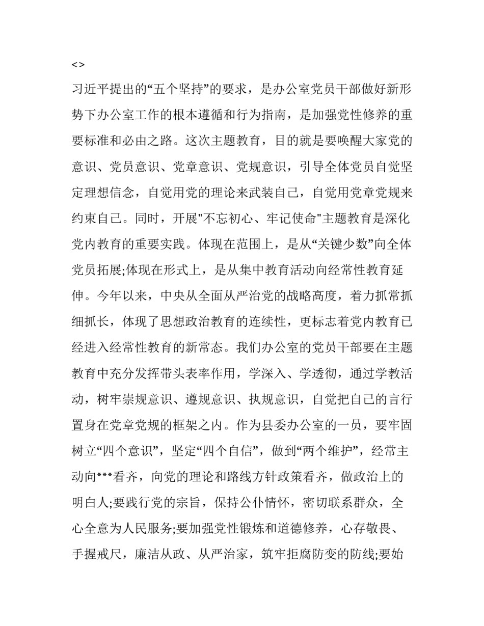 不忘初心笔记心得体会精选 不忘初心得始终(五篇)_第3页