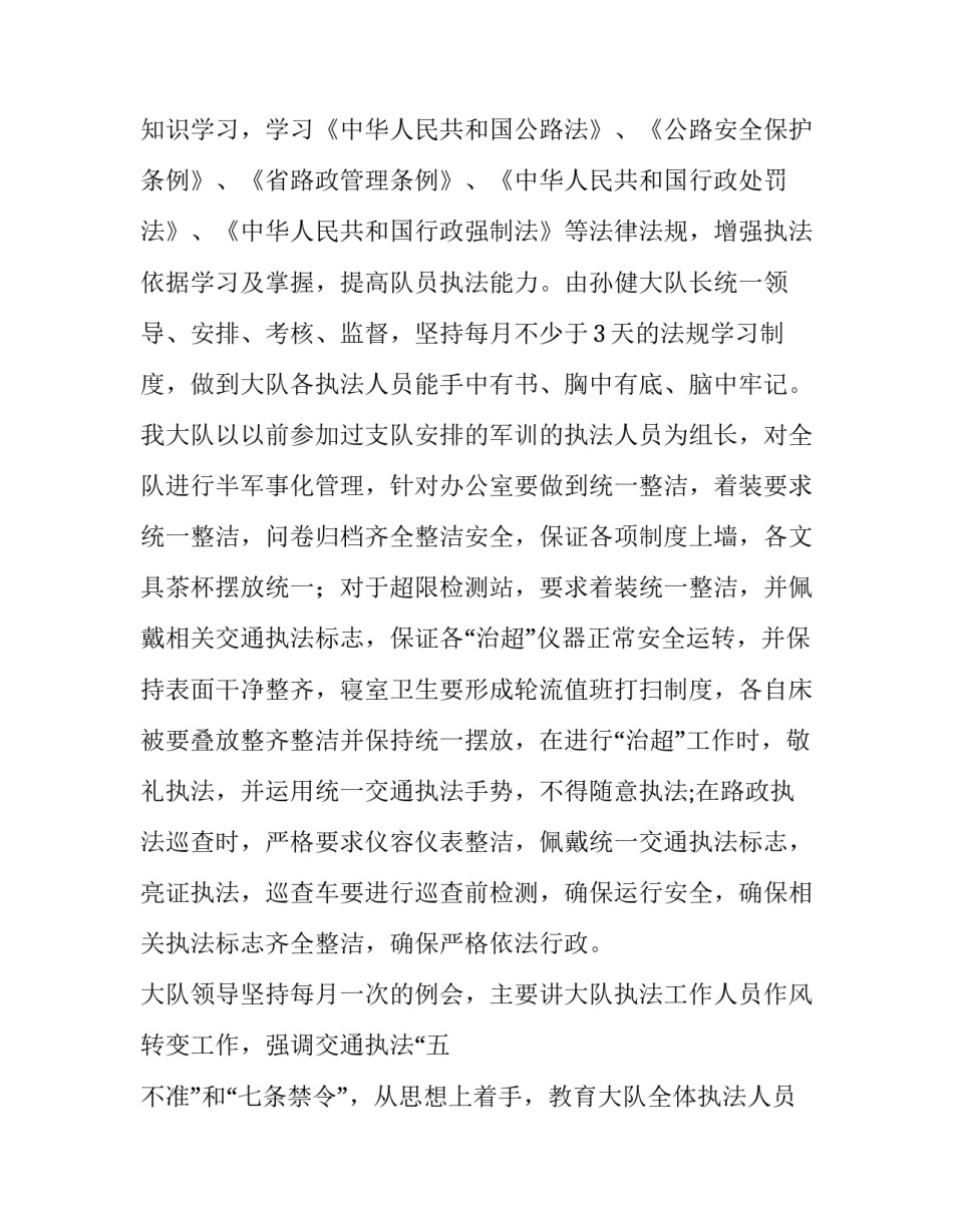 行政执法岗申论范文怎么写 执法岗位申论(七篇)_第3页