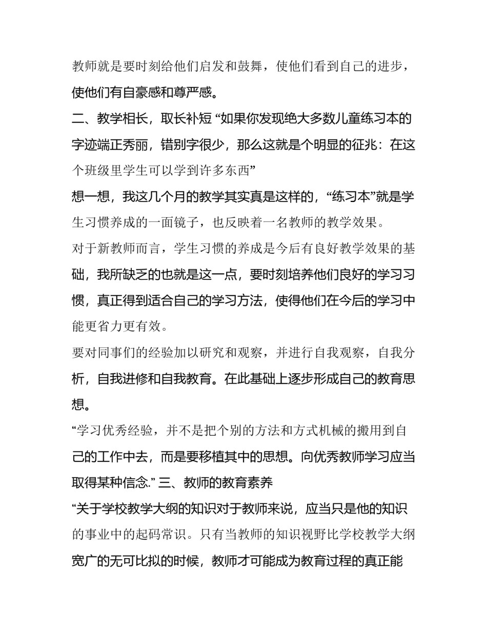 中学课后服务记录范文通用 课后服务活动内容记录(六篇)_第2页