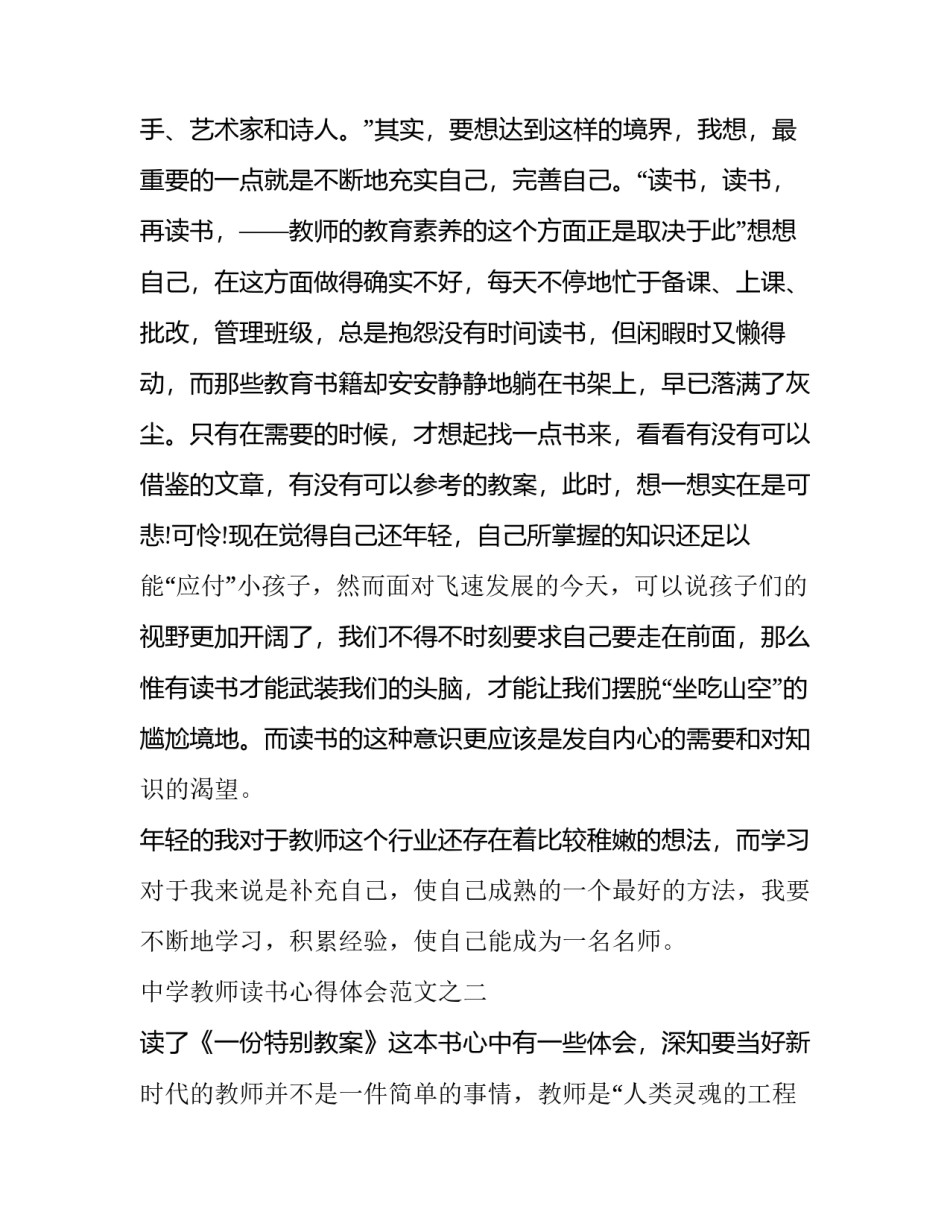 中学课后服务记录范文通用 课后服务活动内容记录(六篇)_第3页