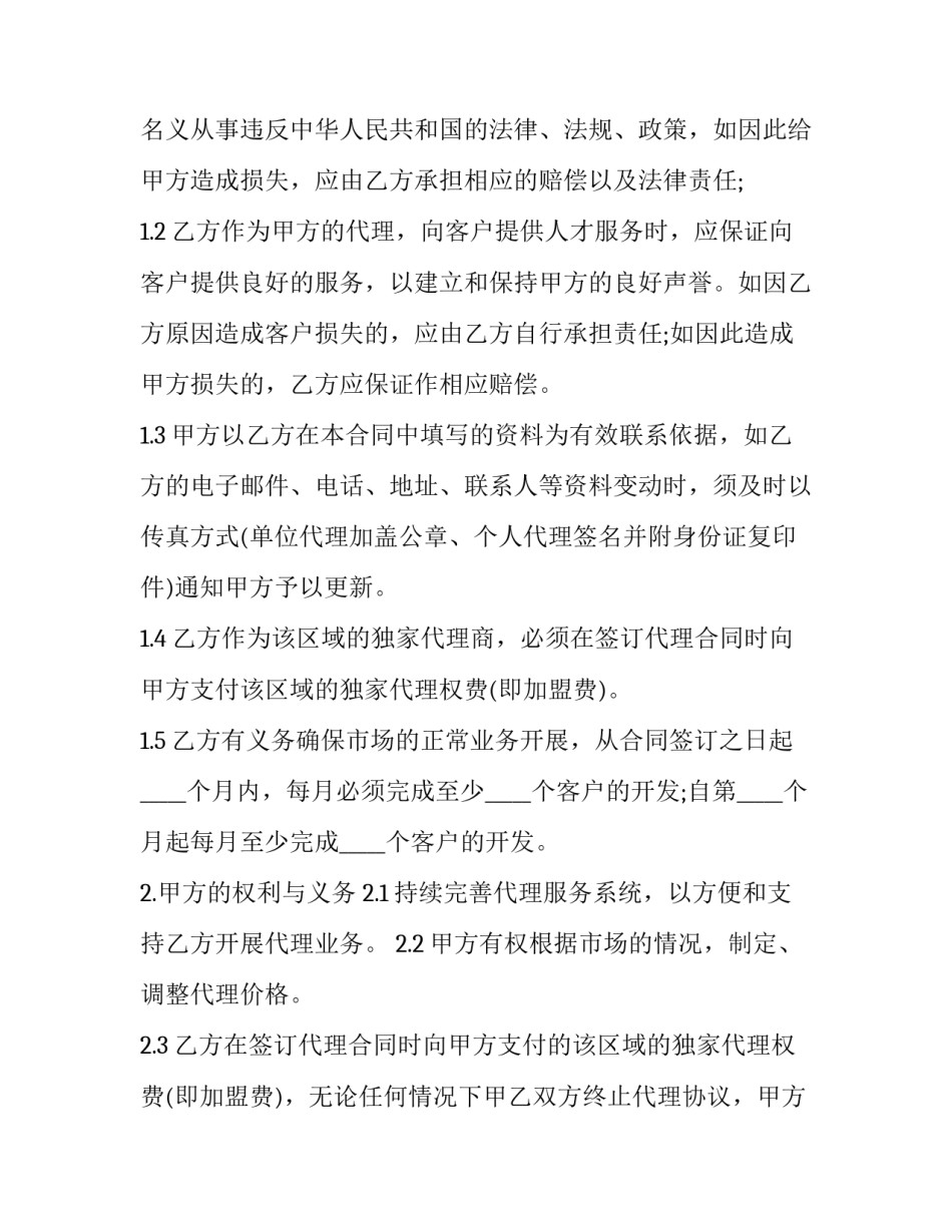 人才画像实训心得体会 人才画像实训心得体会总结(2篇)_第2页