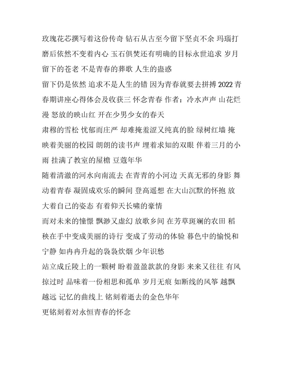 青春期讲座心得体会及收获 关于青春期讲座的心得(3篇)_第2页