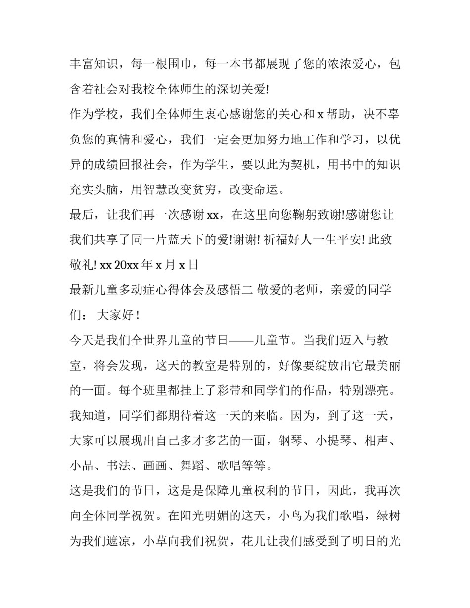 儿童多动症心得体会及感悟 多动症儿童的身心发展特点(3篇)_第2页