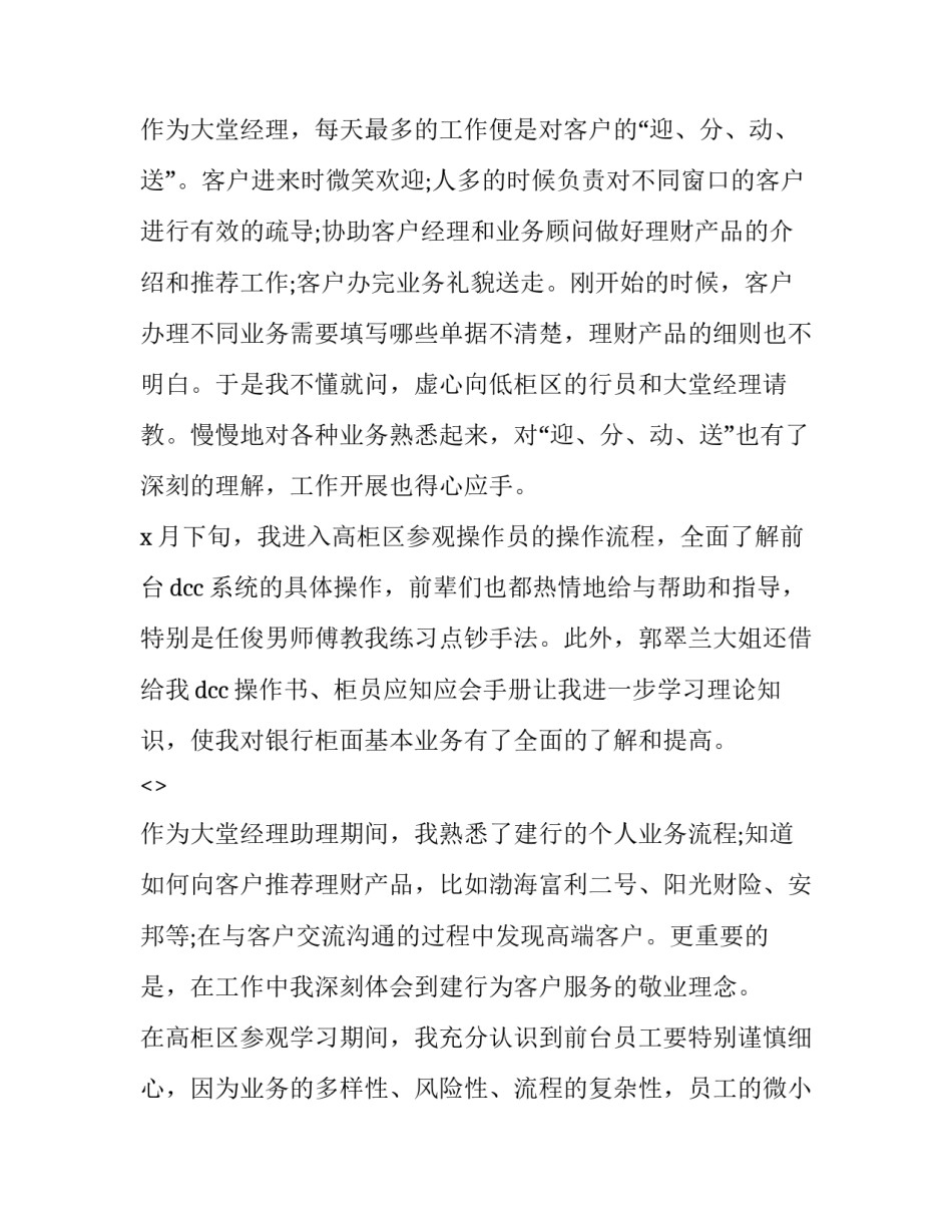 银行十禁心得体会精选 银行双十禁心得(七篇)_第2页