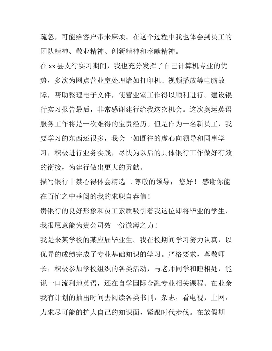 银行十禁心得体会精选 银行双十禁心得(七篇)_第3页