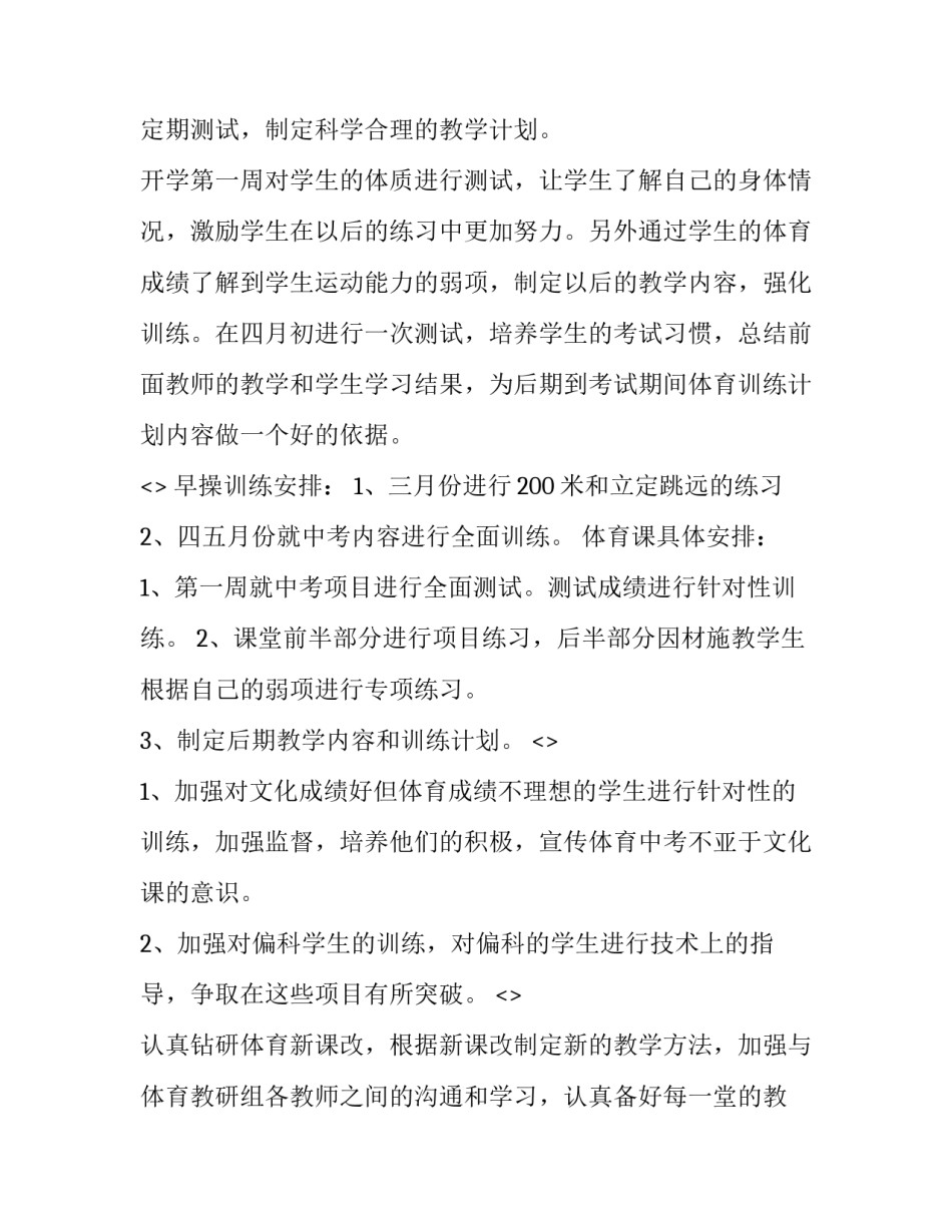 体育导论就业心得体会和方法 体育专业的就业方向和就业前景论文(8篇)_第2页