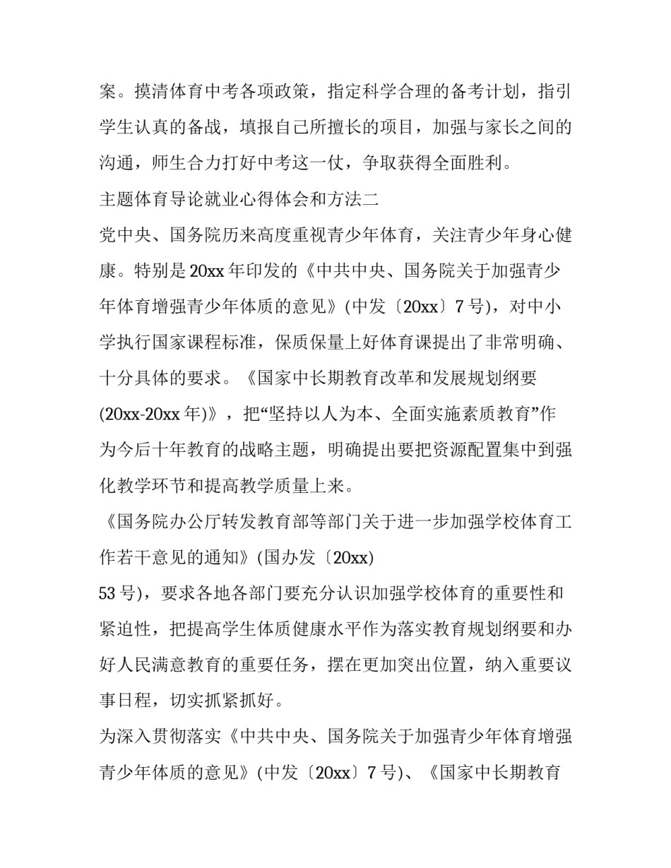 体育导论就业心得体会和方法 体育专业的就业方向和就业前景论文(8篇)_第3页