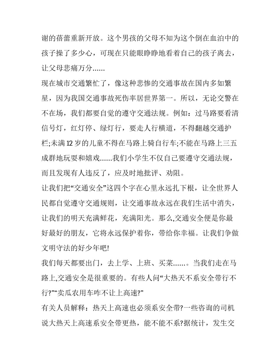 安全心得体会化工厂及感悟 化工厂工厂安全心得体会500字(七篇)_第3页