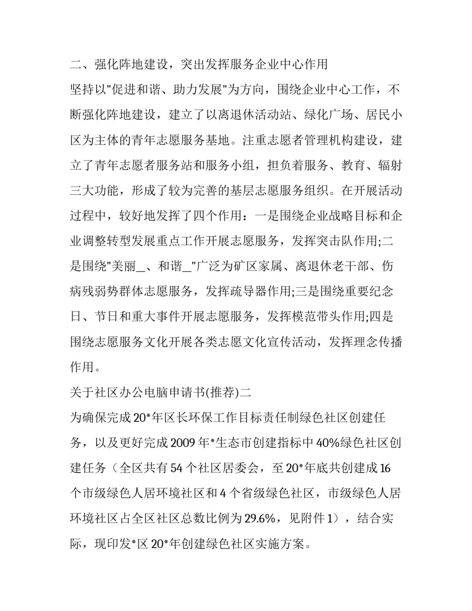 社区办公电脑申请书 村委会购买办公电脑申请(六篇)_第3页