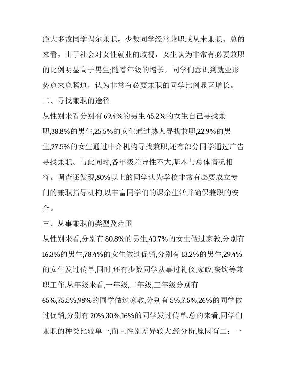 兼职滴滴快车心得体会精选 滴滴快车兼职挣钱吗(6篇)_第2页