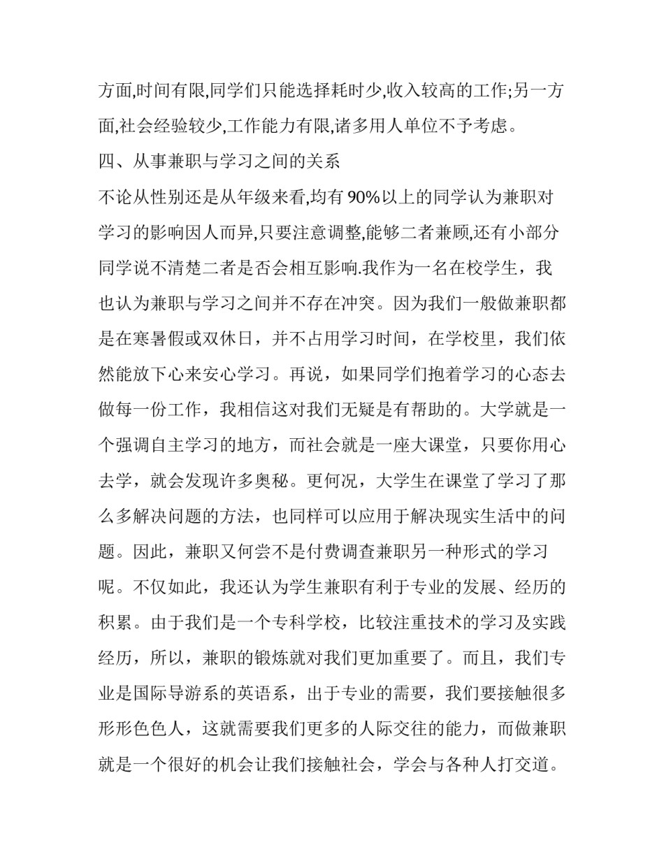 兼职滴滴快车心得体会精选 滴滴快车兼职挣钱吗(6篇)_第3页