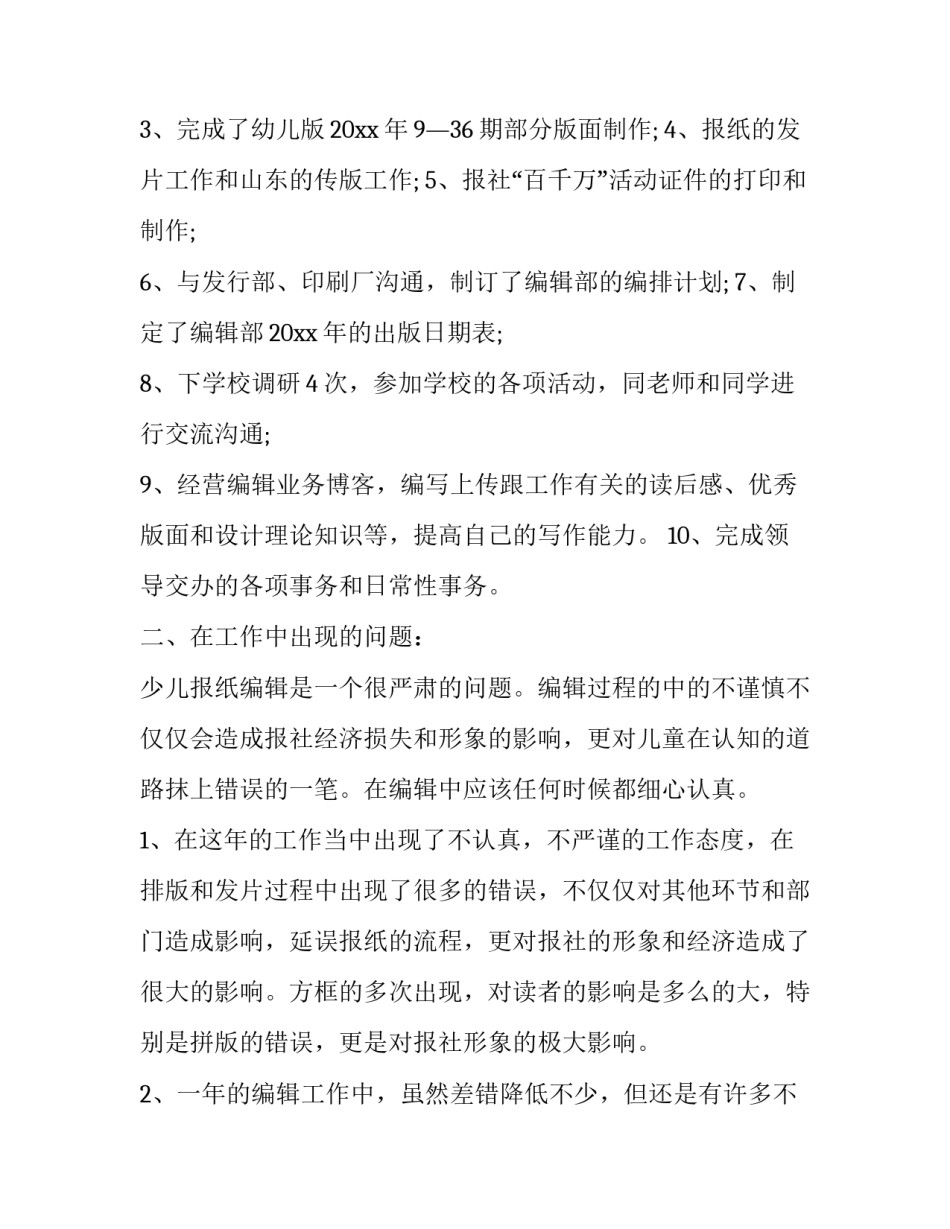 报社专栏投稿格式范文 给日报投稿的格式(七篇)_第2页