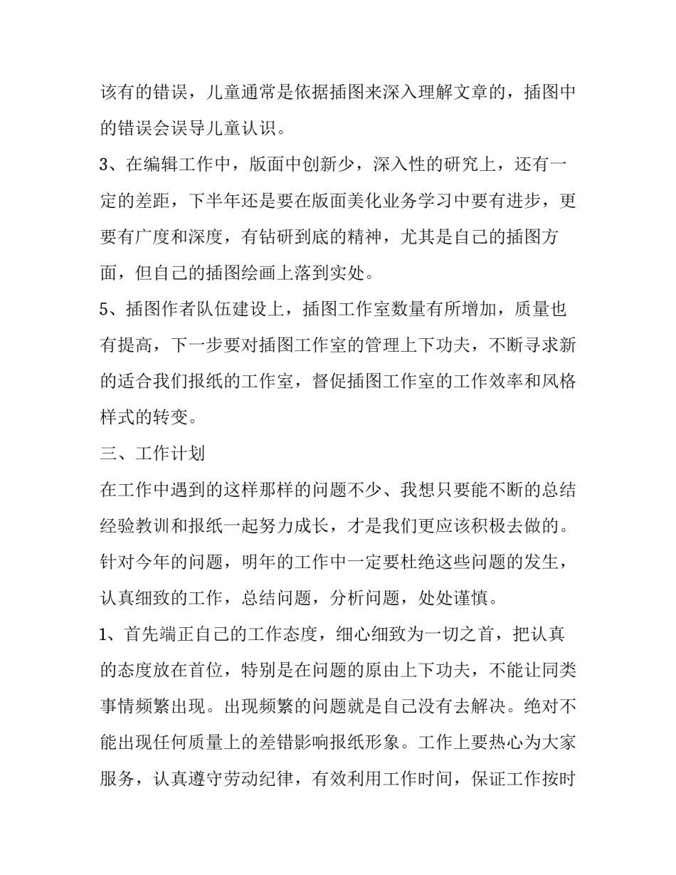 报社专栏投稿格式范文 给日报投稿的格式(七篇)_第3页