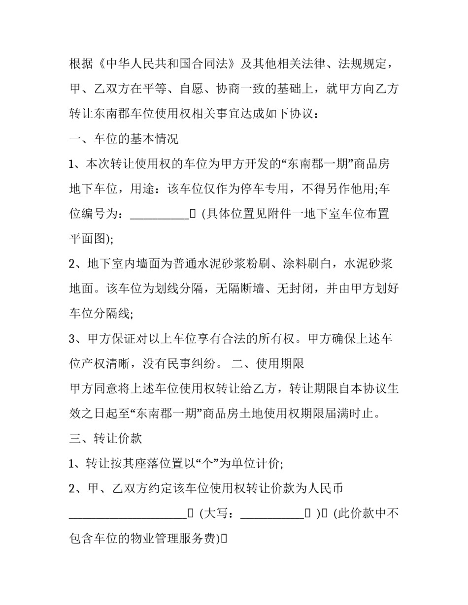 停车位重新划线申请书汇总 停车位重新划线申请书汇总表(八篇)_第3页