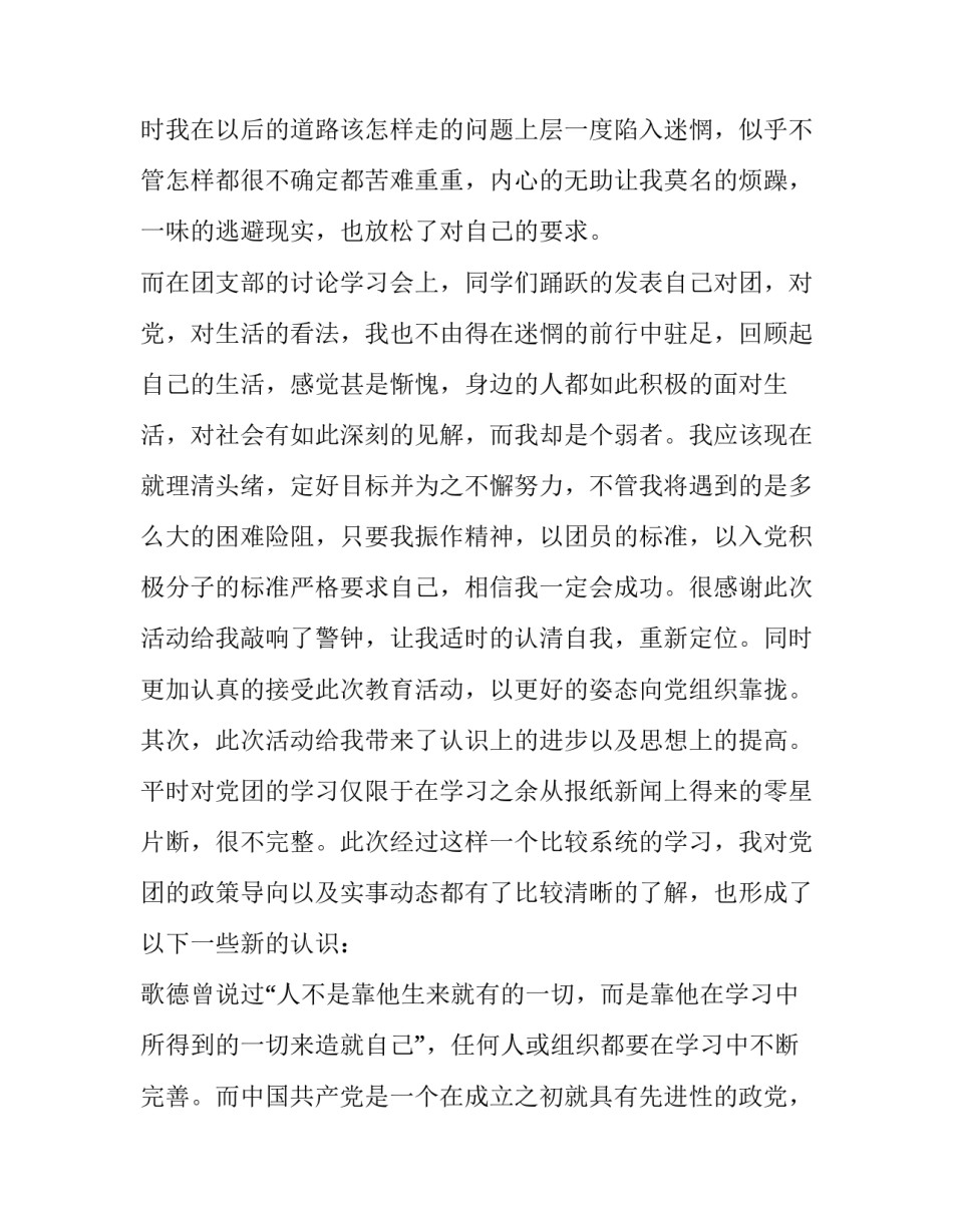 团课心得体会落款格式和方法 团课心得体会的具体格式(二篇)_第2页