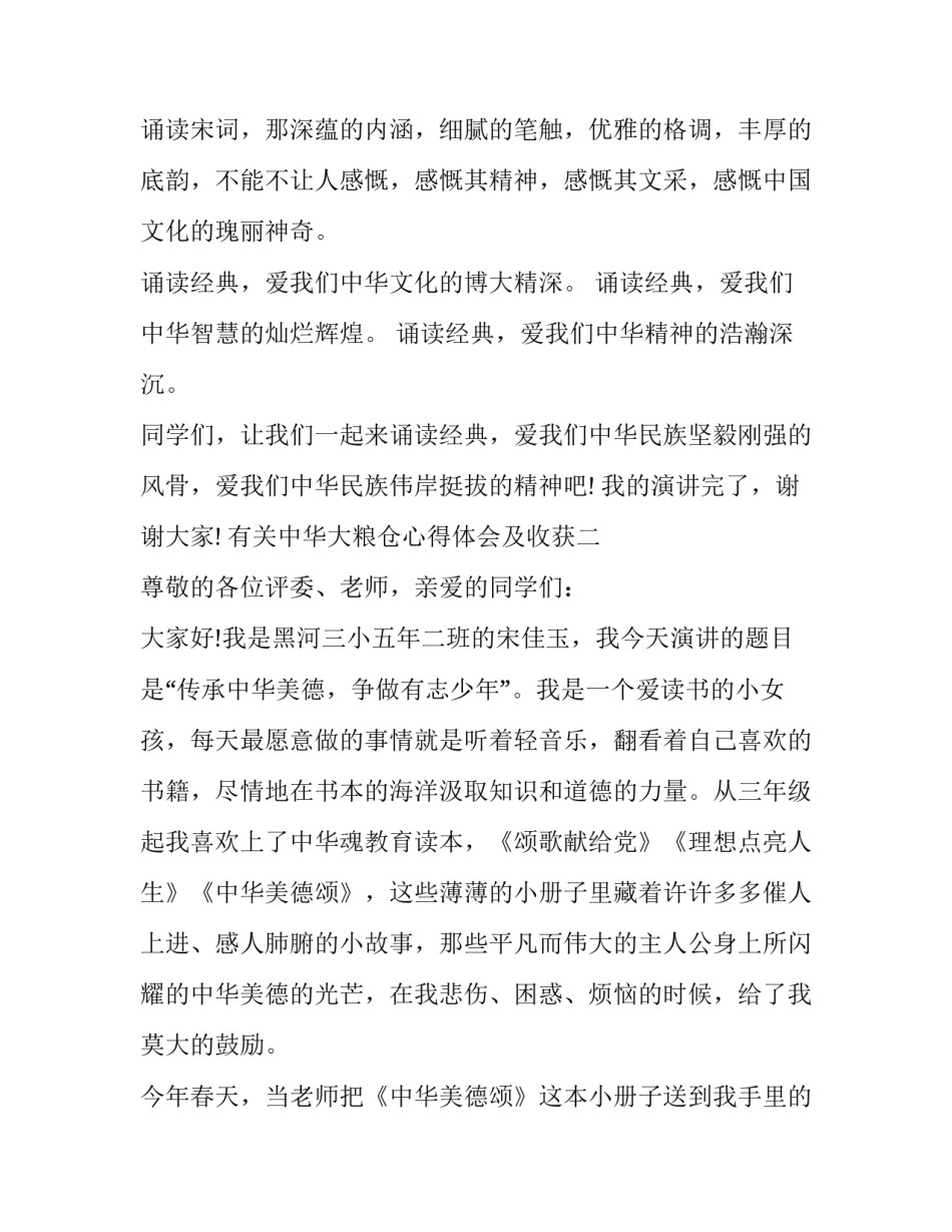 中华大粮仓心得体会及收获 参观天下粮仓有感(七篇)_第3页