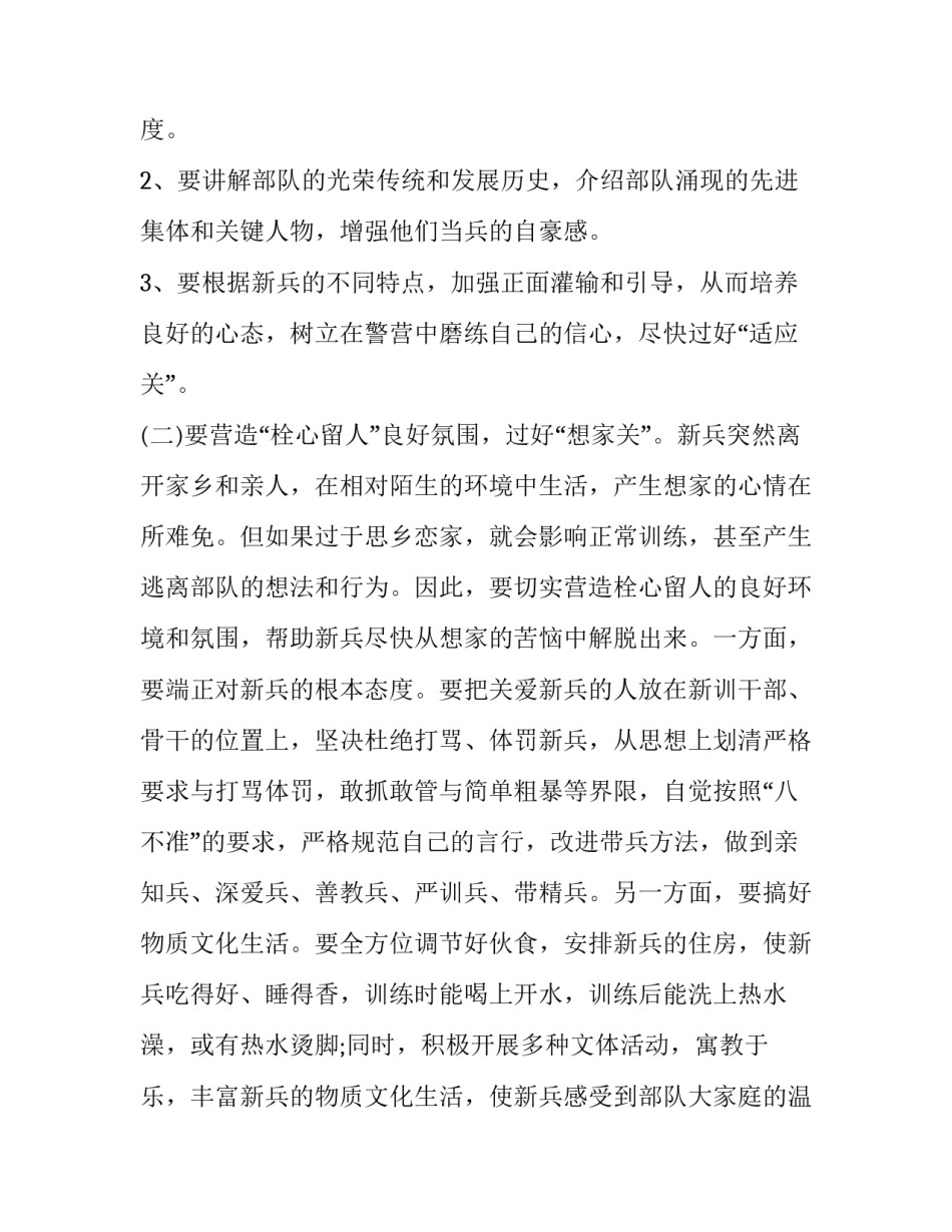 军人听党指挥心得体会精选 部队信念坚定听党指挥心得体会(5篇)_第2页
