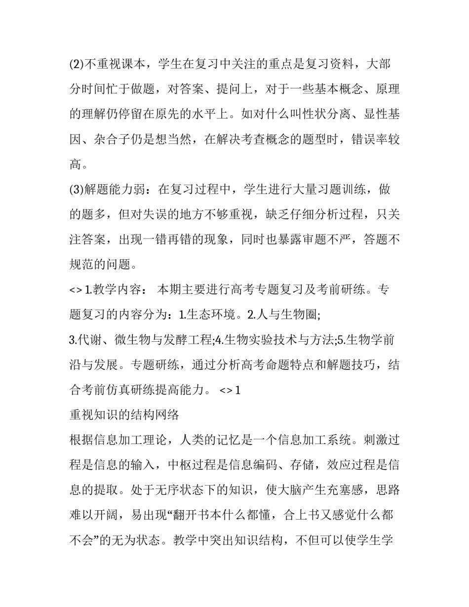 微生物实验心得体会怎么写 微生物实验的心得体会(七篇)_第2页