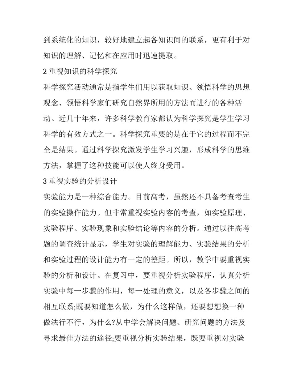 微生物实验心得体会怎么写 微生物实验的心得体会(七篇)_第3页