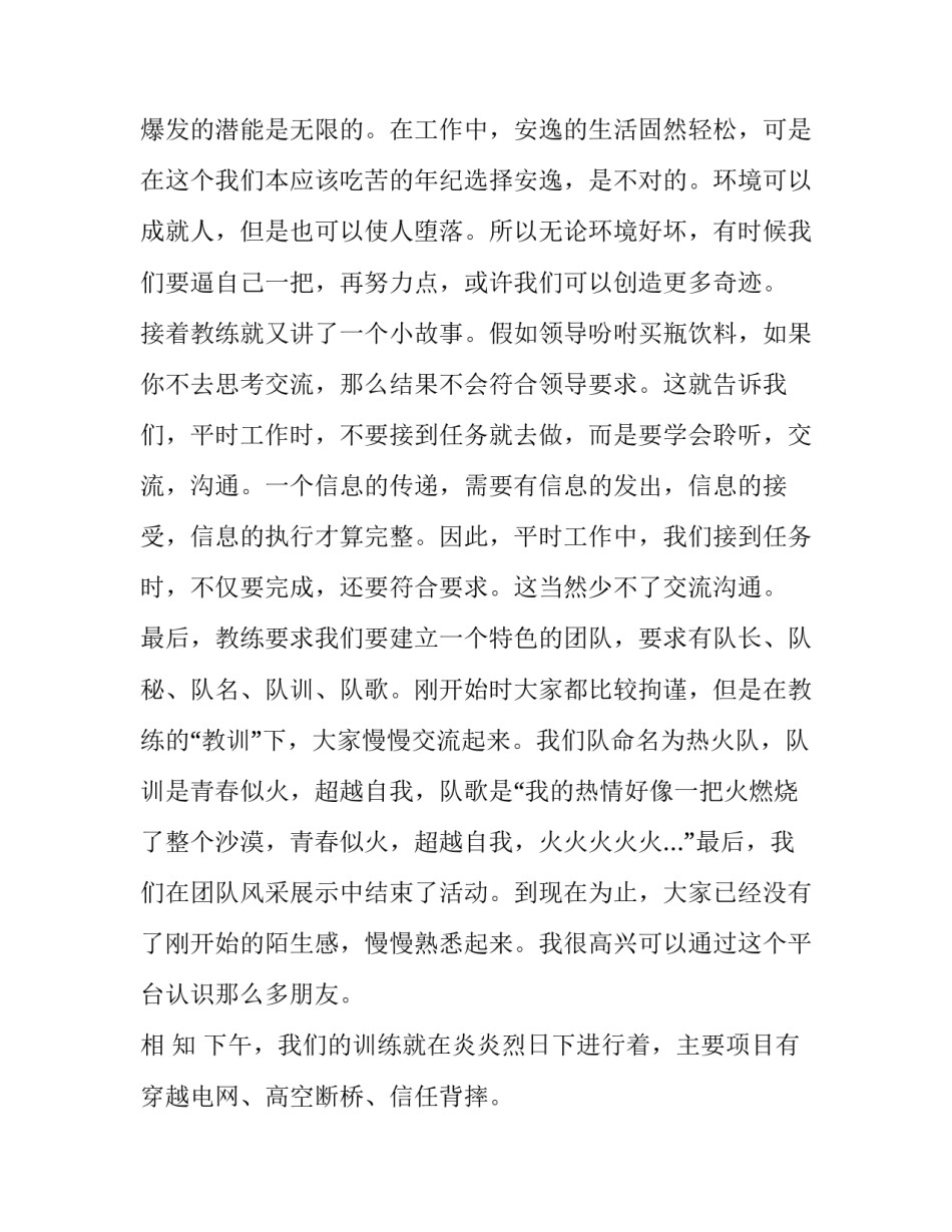 心得体会执行者感悟报告 执行力的收获与心得(五篇)_第2页