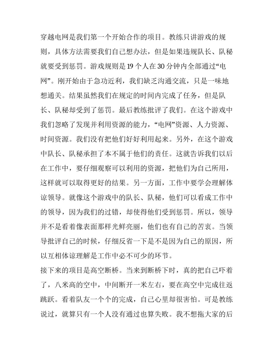 心得体会执行者感悟报告 执行力的收获与心得(五篇)_第3页
