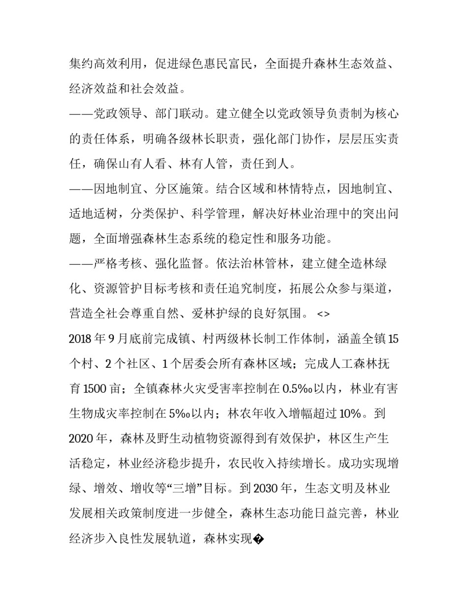 人工造林心得体会及感悟 人工造林心得体会及感悟怎么写(九篇)_第2页