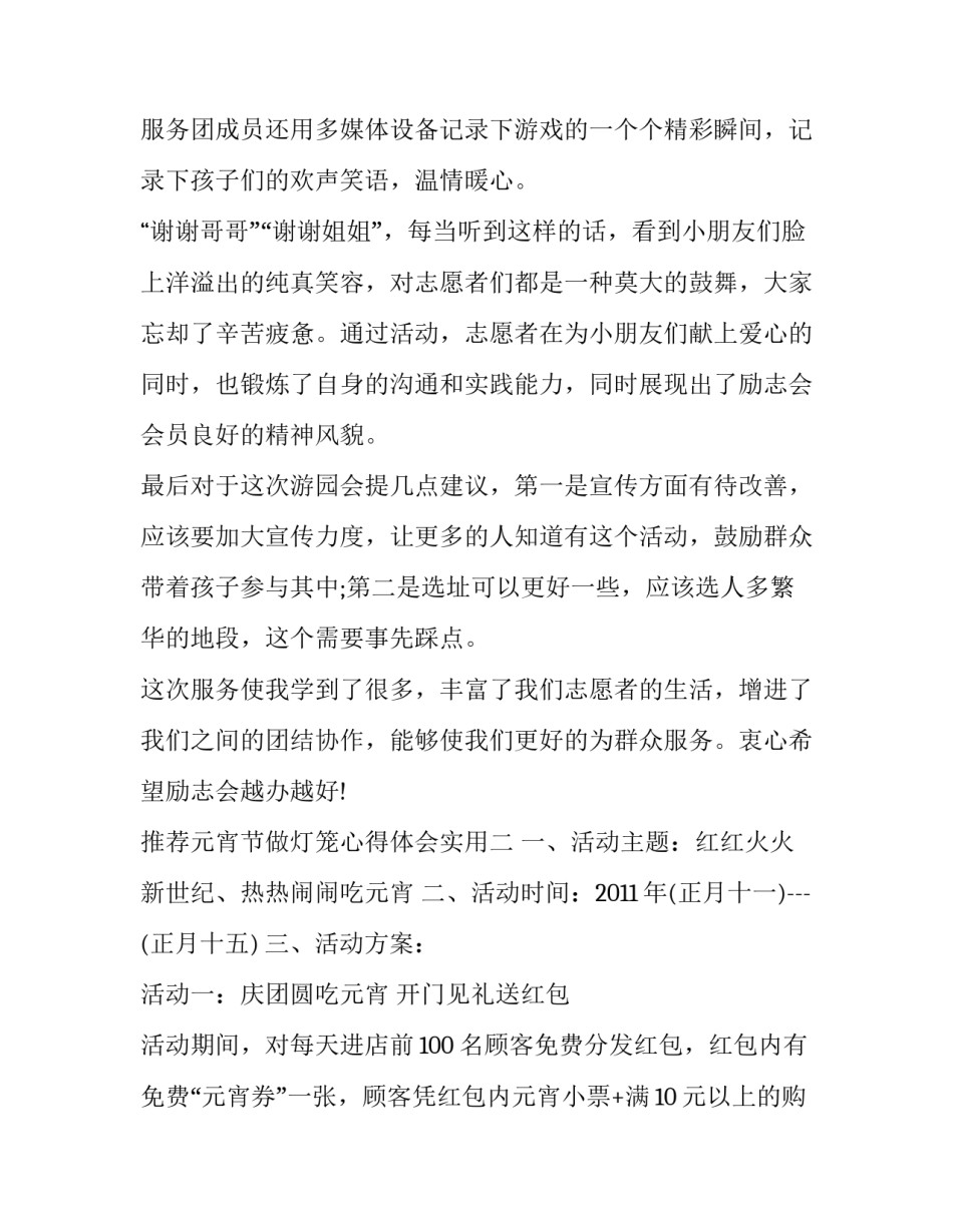 元宵节做灯笼心得体会实用 元宵节制作花灯的感受(2篇)_第2页