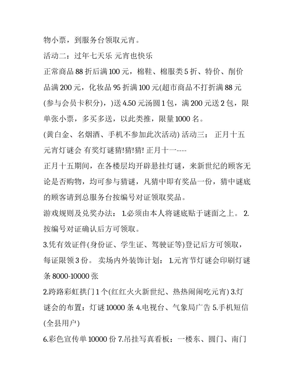 元宵节做灯笼心得体会实用 元宵节制作花灯的感受(2篇)_第3页