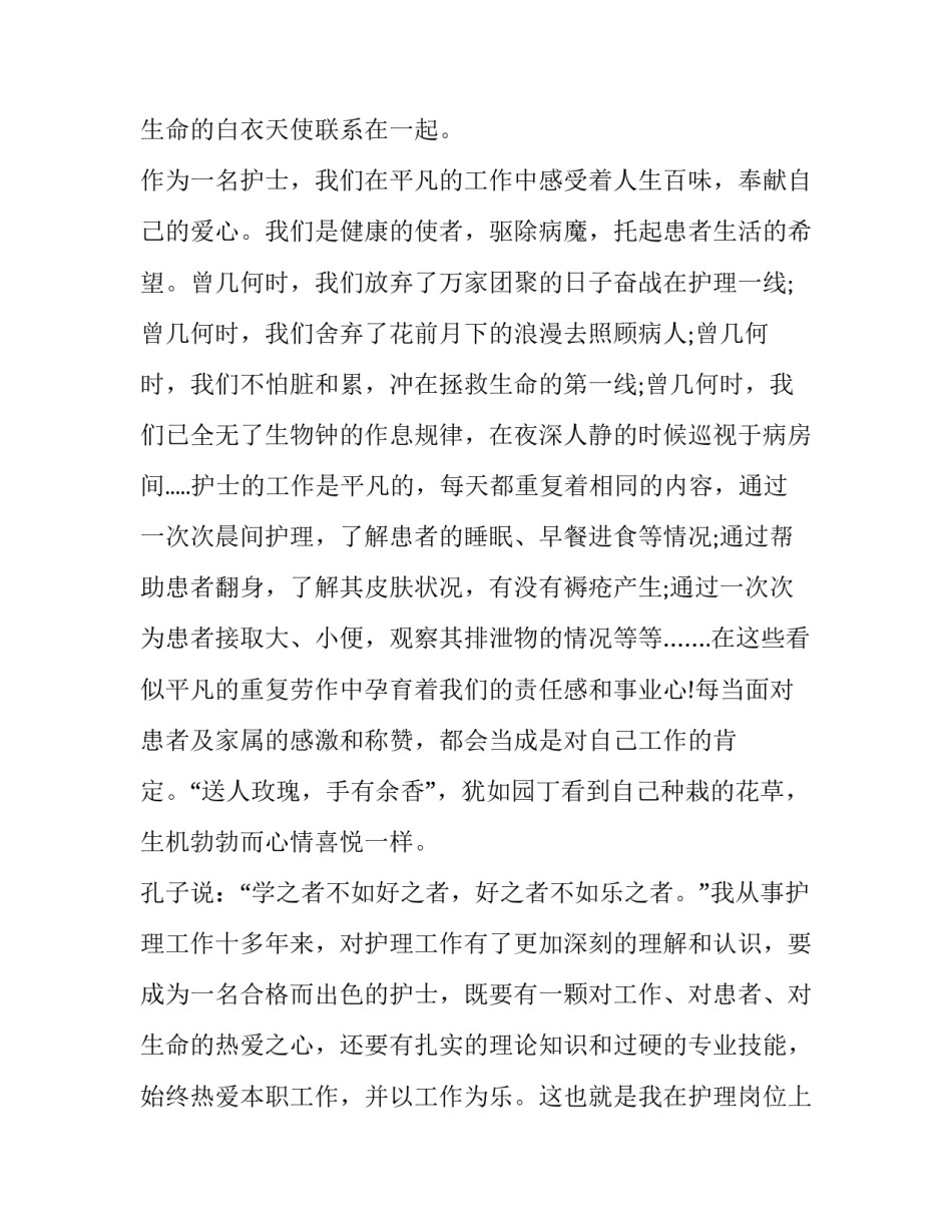 医院新建设心得体会范文 医院创建成功感言(七篇)_第2页