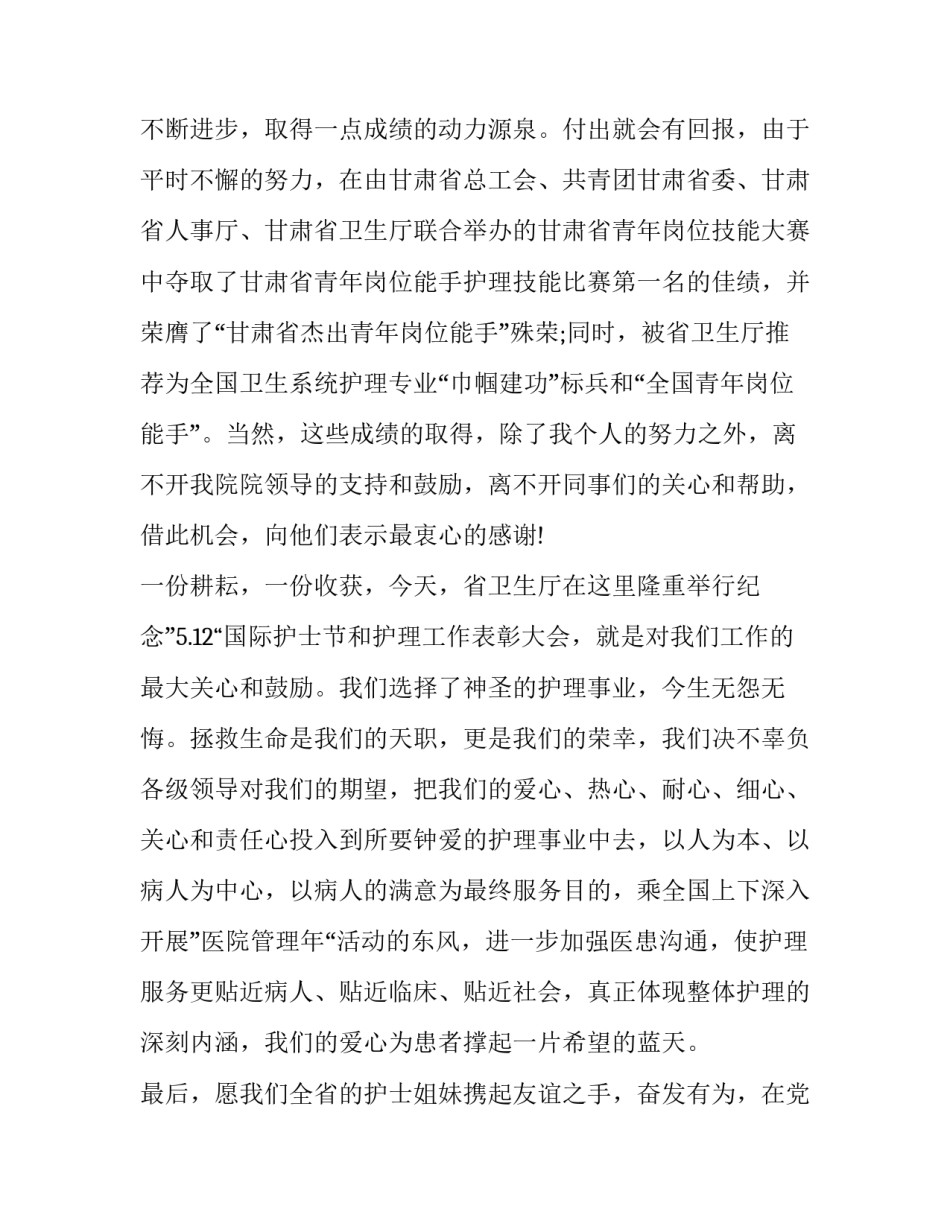 医院新建设心得体会范文 医院创建成功感言(七篇)_第3页