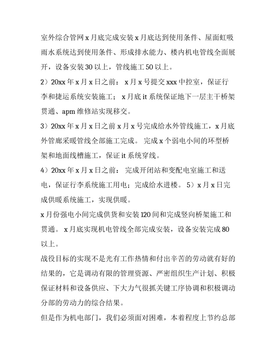 机电专业的面试心得体会和方法 机电维修面试(2篇)_第2页