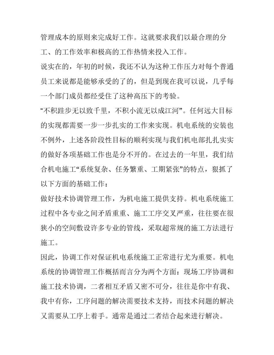 机电专业的面试心得体会和方法 机电维修面试(2篇)_第3页