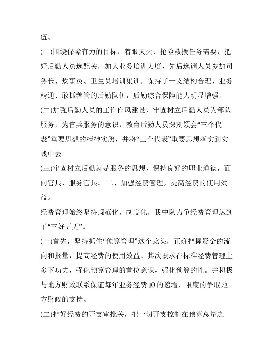 部队双学心得体会范本 部队两支队伍培训心得体会(4篇)_第3页