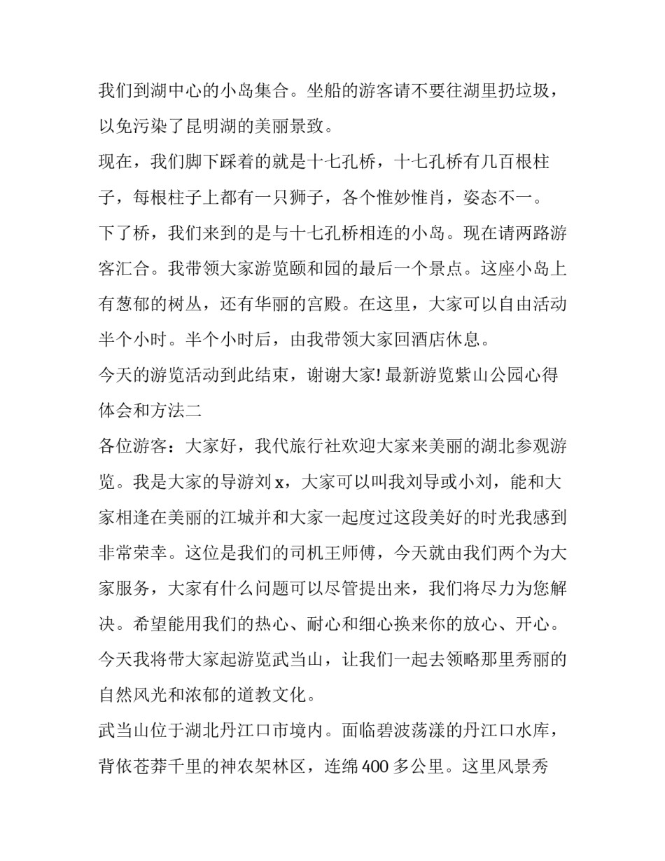 游览紫山公园心得体会和方法 游紫山公园品自然风光(7篇)_第2页