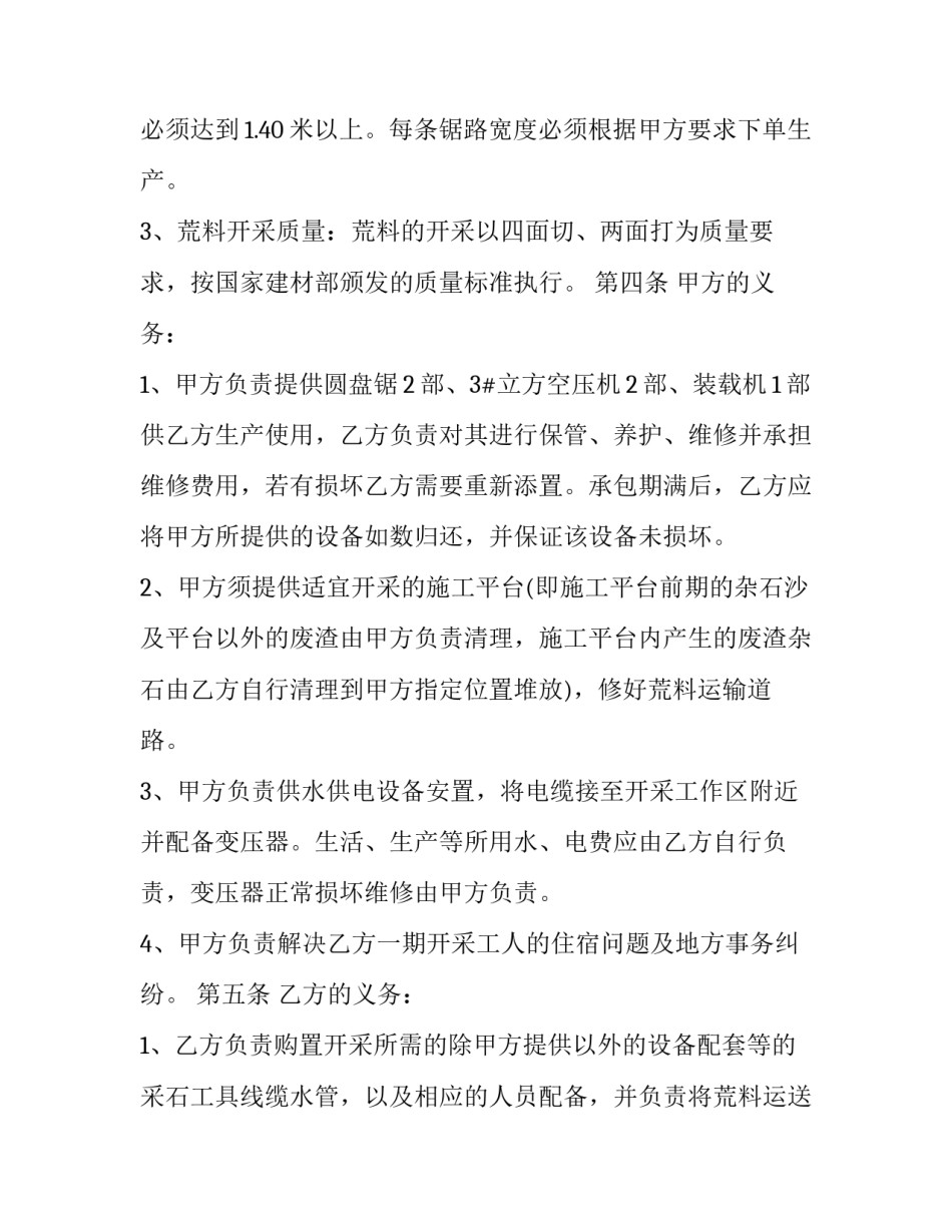 矿山救护实训心得体会简短 矿山救护队培训心得体会总结(8篇)_第2页