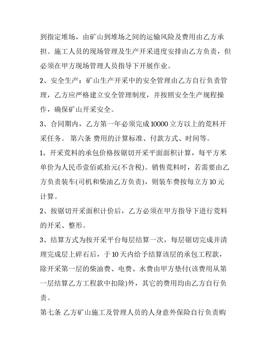 矿山救护实训心得体会简短 矿山救护队培训心得体会总结(8篇)_第3页