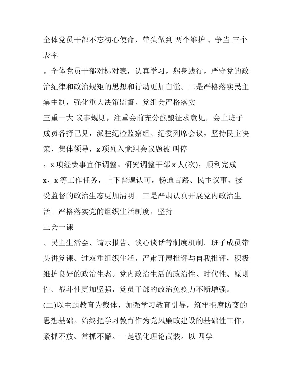 形势政策分析报告范文 形势政策分析报告范文模板(2篇)_第2页