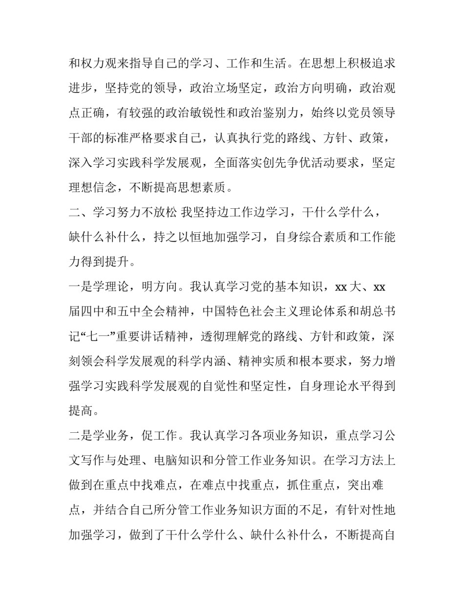 科级干部党校培训心得体会及收获 科级干部党校培训心得体会及收获与体会(三篇)_第2页