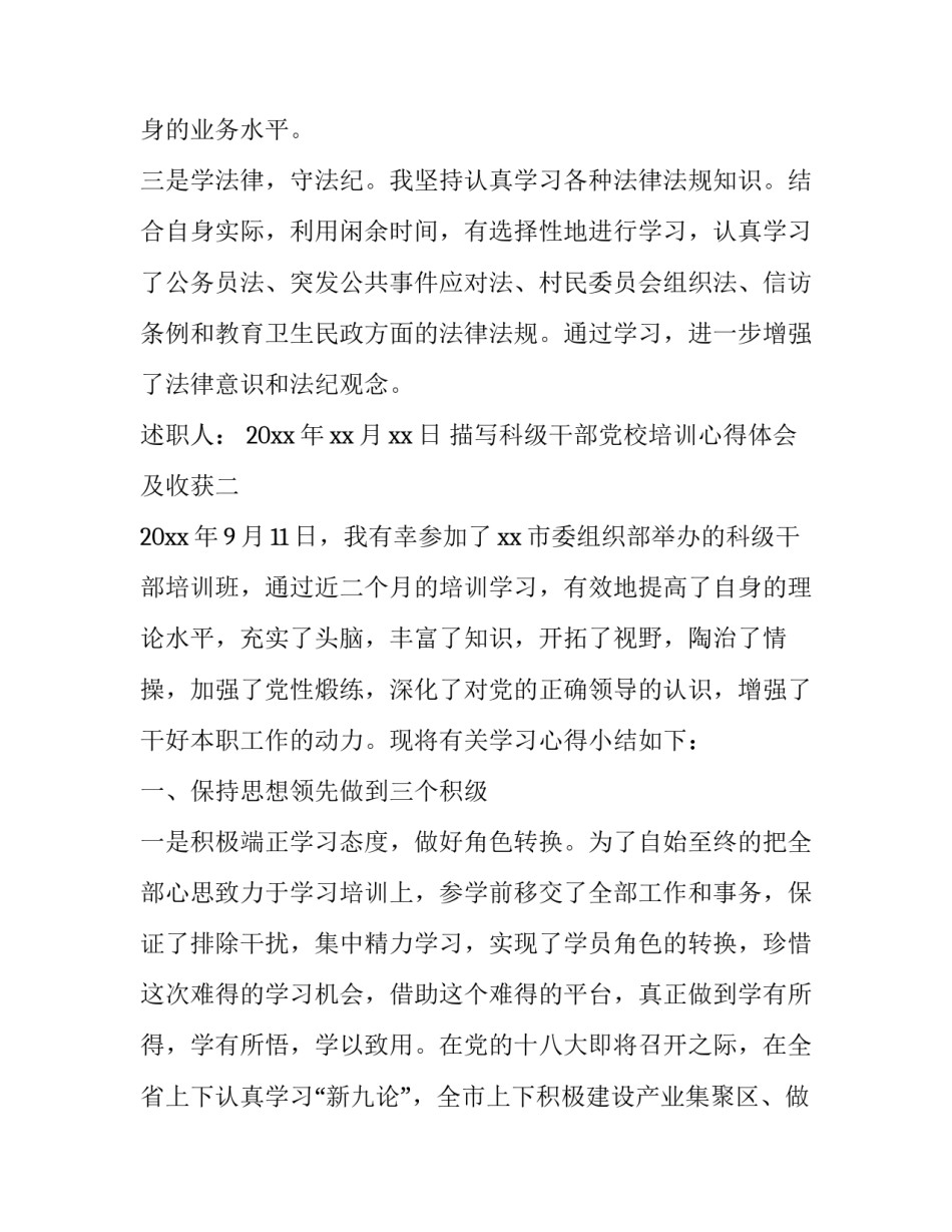 科级干部党校培训心得体会及收获 科级干部党校培训心得体会及收获与体会(三篇)_第3页