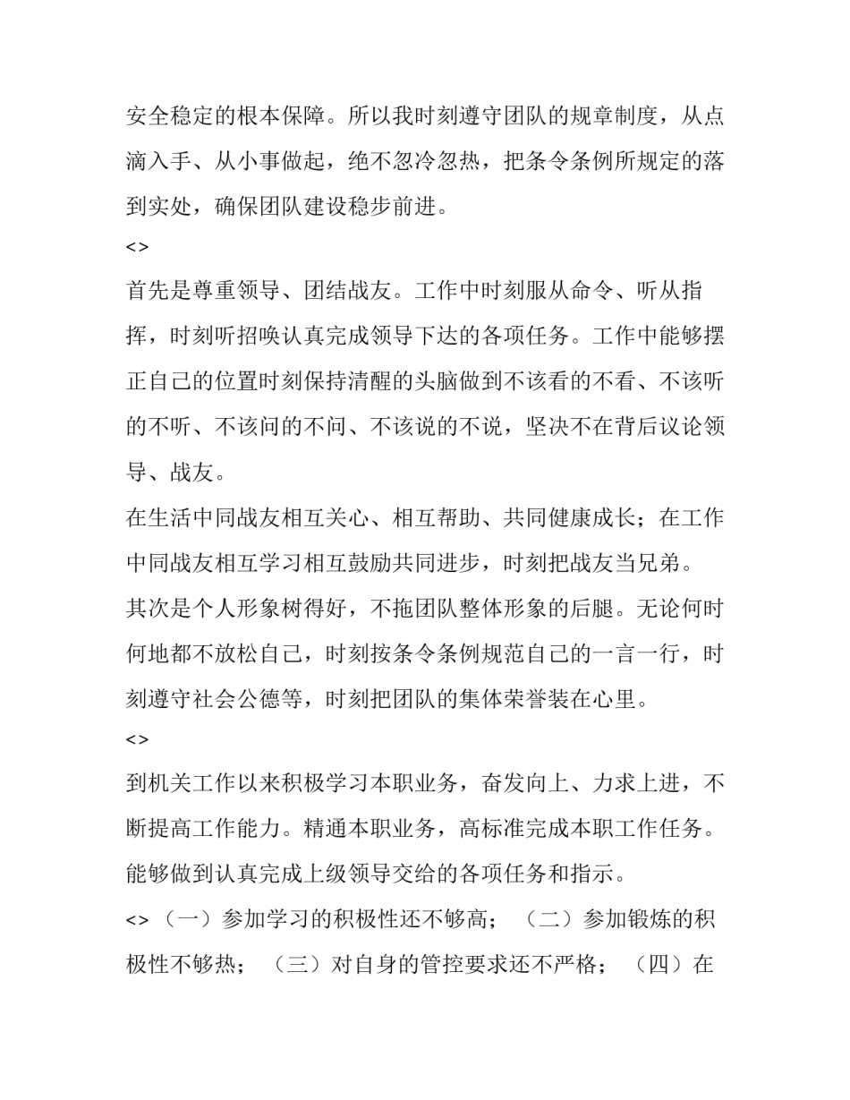 部队士官月心得体会怎么写 部队每月士官讲评材料(3篇)_第2页