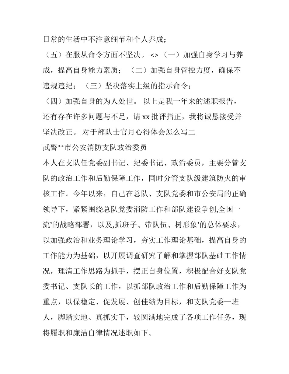 部队士官月心得体会怎么写 部队每月士官讲评材料(3篇)_第3页