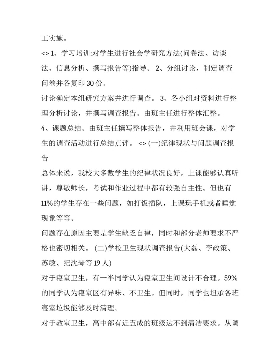 学习毒物简史心得体会及收获 关于毒的危害的心得体会(2篇)_第3页
