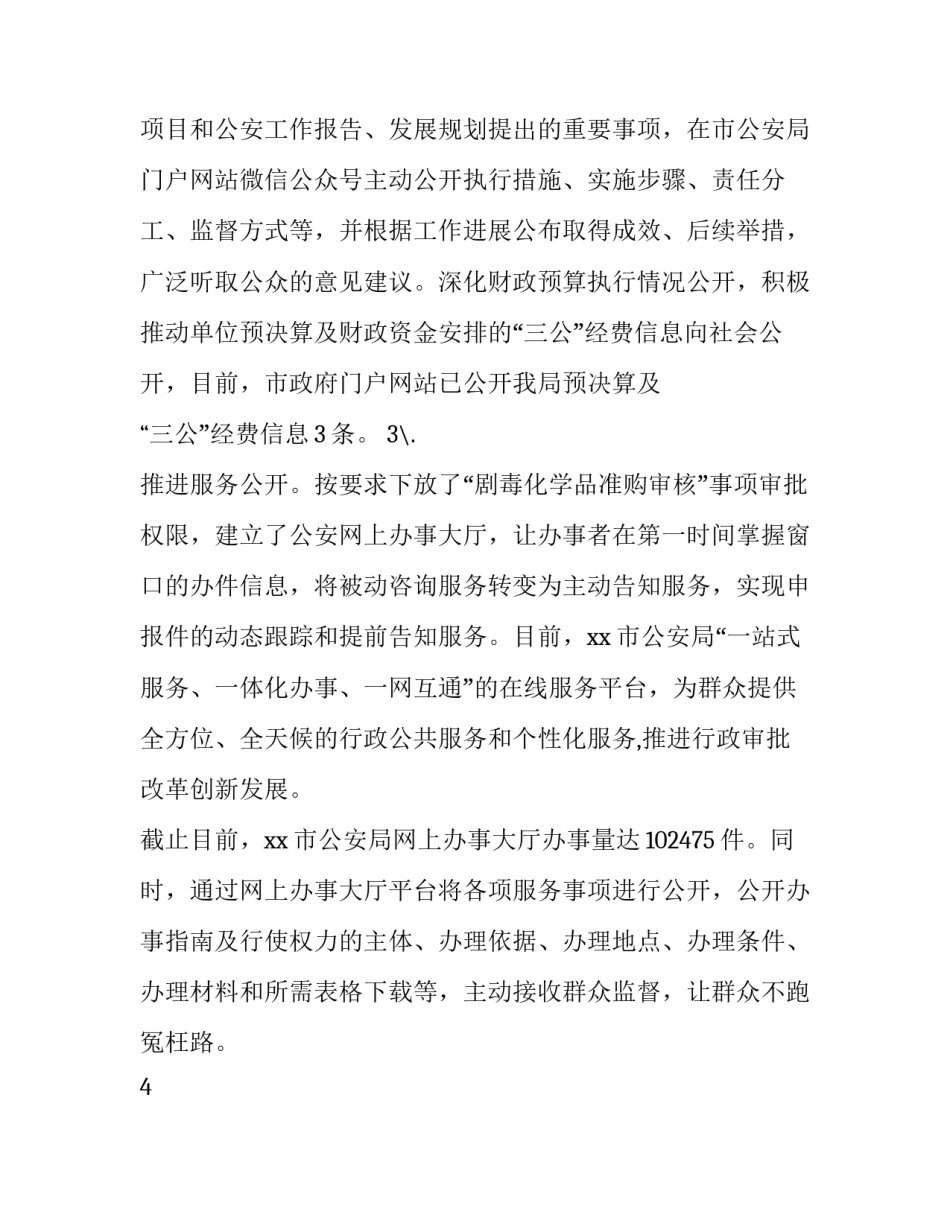 公安泄密心得体会文字简短 公安涉密心得体会(三篇)_第2页