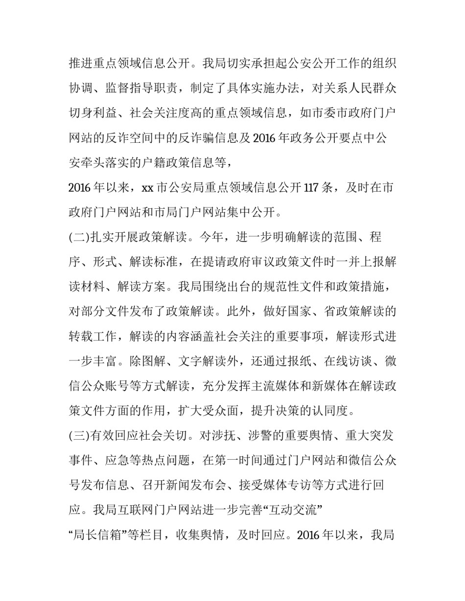 公安泄密心得体会文字简短 公安涉密心得体会(三篇)_第3页