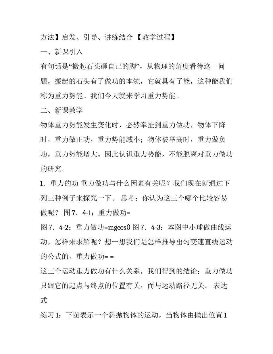 物理质点运动学心得体会及感悟 物理机械运动与质点(2篇)_第2页