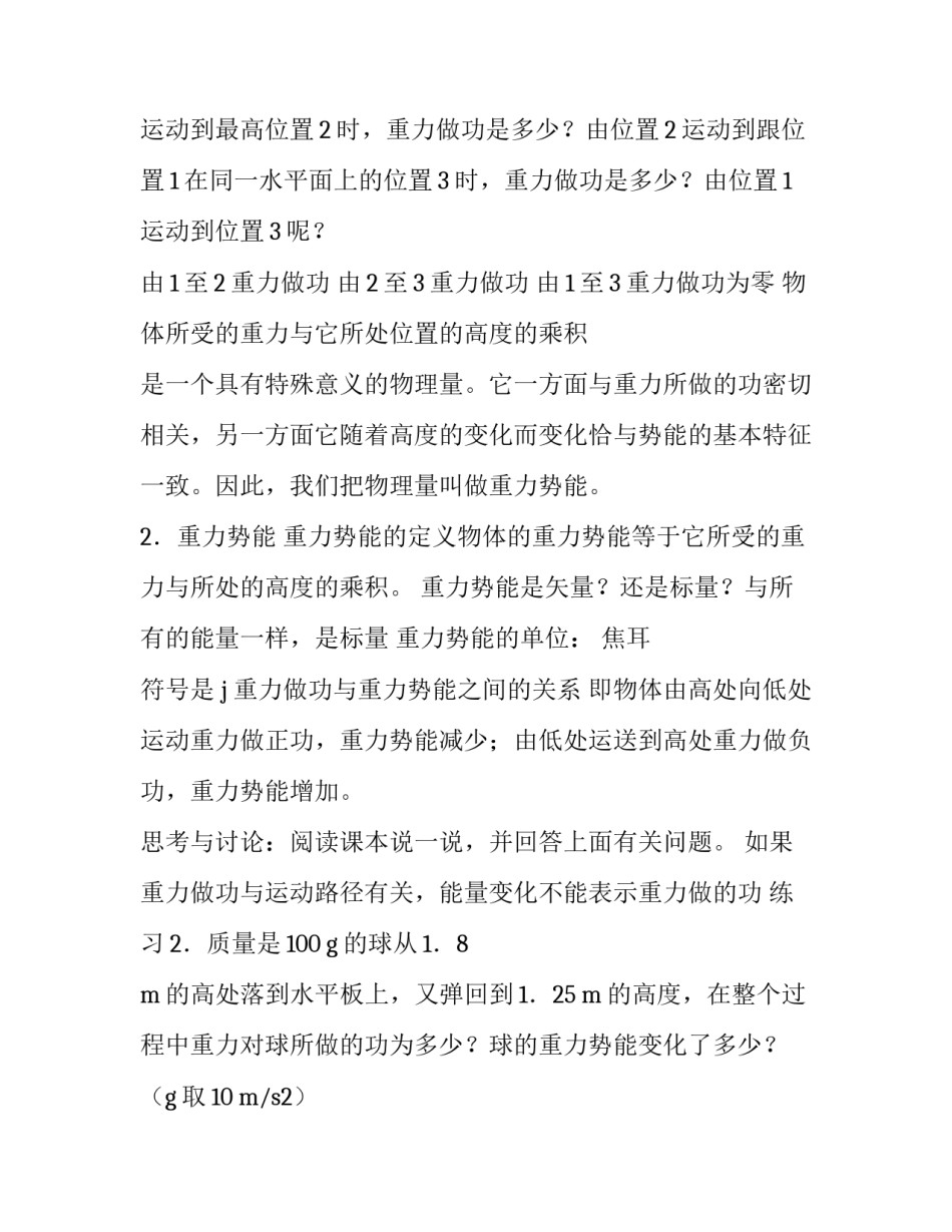 物理质点运动学心得体会及感悟 物理机械运动与质点(2篇)_第3页