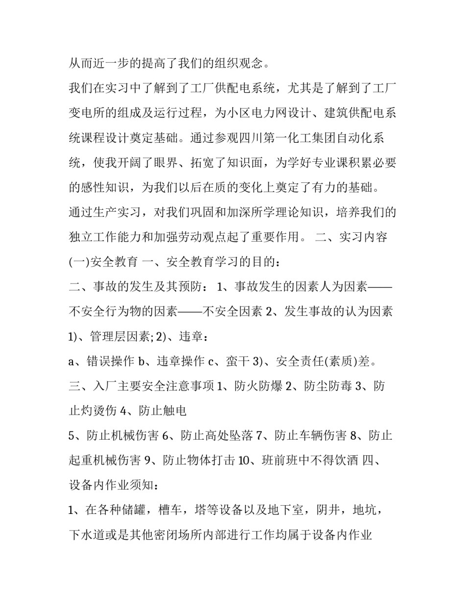 电气设备调试心得体会简短 电气设备安装与调试实训心得(九篇)_第2页