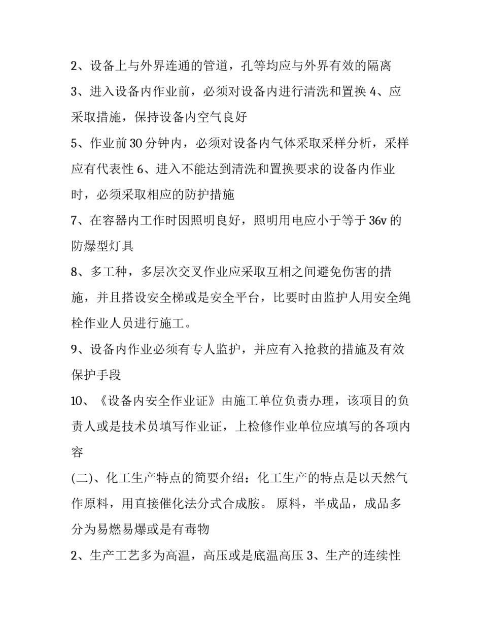 电气设备调试心得体会简短 电气设备安装与调试实训心得(九篇)_第3页