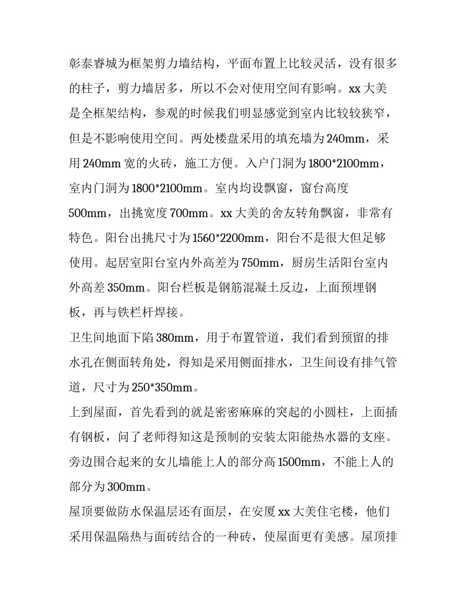 参观王树声故居心得体会和感想 参观王力故居心得体会(9篇)_第3页