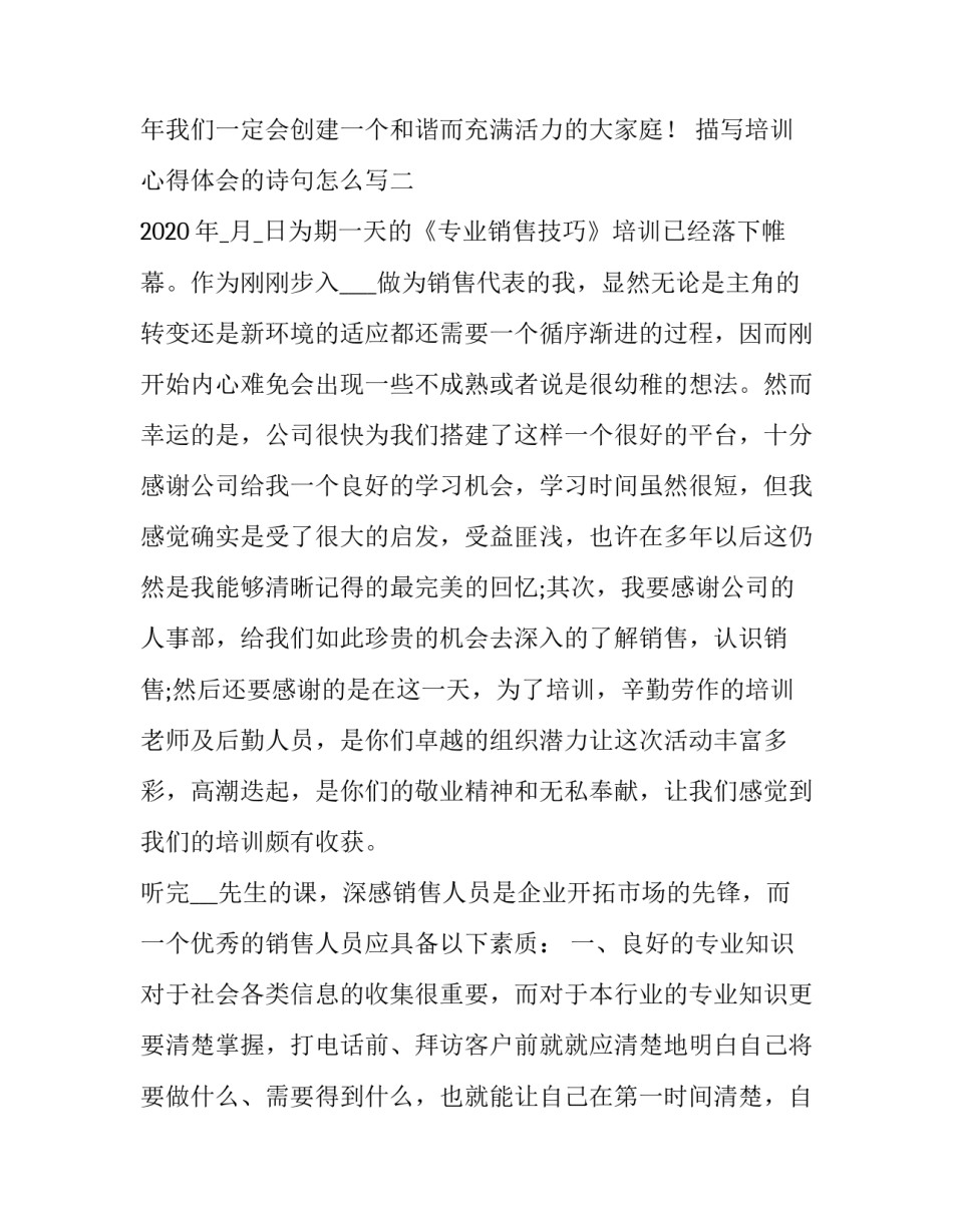 培训心得体会的诗句怎么写 描写参加培训感受的诗词(2篇)_第2页